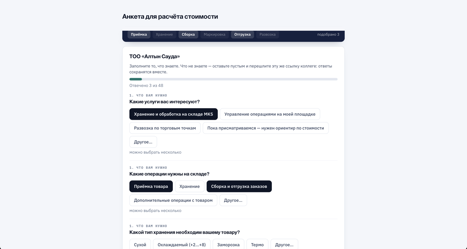 Анкета для расчёта стоимости в приложении «Док»