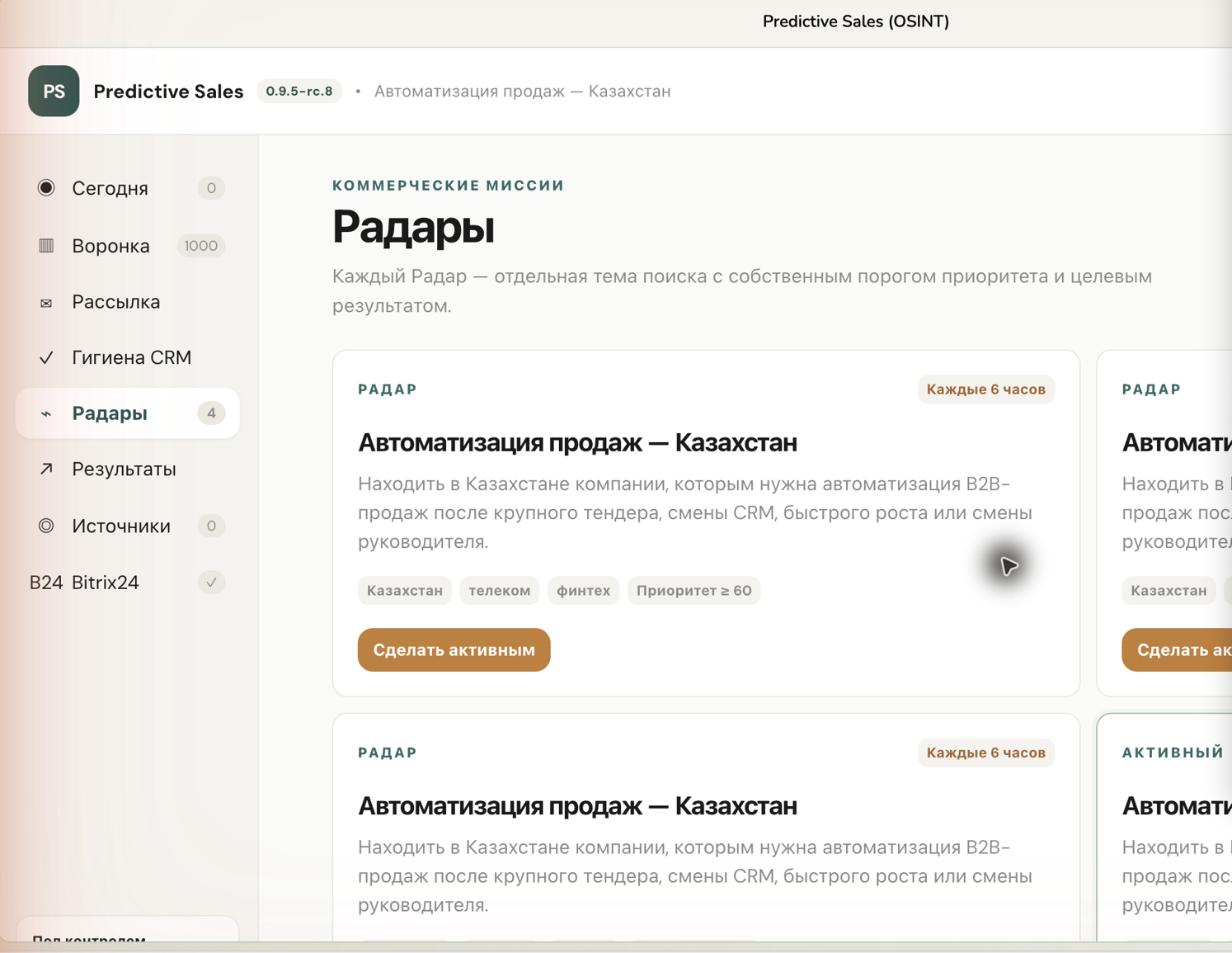 Радары в Predictive Sales