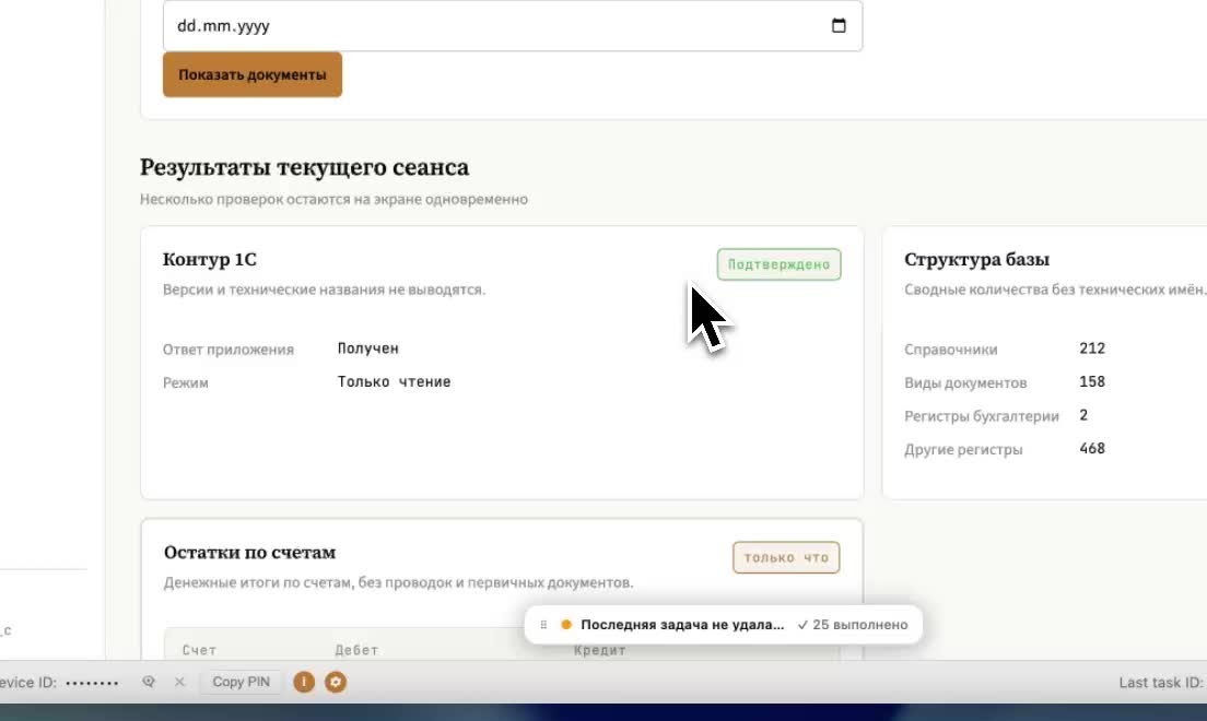 Контур 1С подтверждён, режим только чтение, остатки по счетам